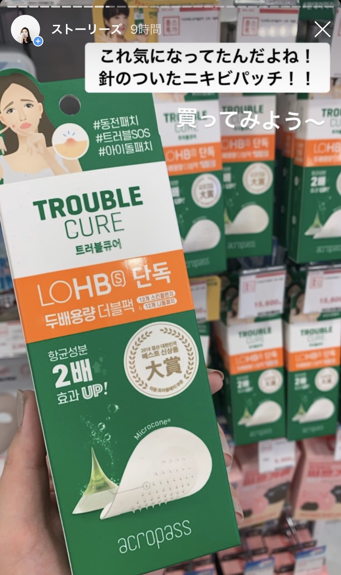 Shoko 使うのたのしみなのがこれ 針がついてるニキビパッチ ウォン ニードルに薬剤が染み込んであって 埋もれてるニキビにも効きそうだな と 思って あと 大賞って書いてるし なんか凄そうだな って 単純 ロブスでみつけ