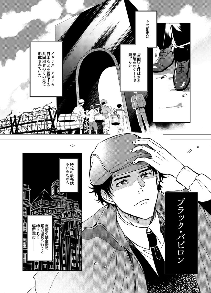 本日発売の【ジーン9月号】に『ブラックバビロン』第4話が載っています。
今回は同時代に実在したあんな人やこんな人が出ます。
新キャラも登場。
ネモは仕事柄利己主義者なので心の声が主人公らしからぬクズ発言が多いような気が。
※来月はお休みを頂きます※
【試し読み】:https://t.co/Znv4QQNiqh
