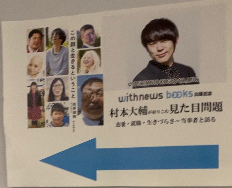 この顔と生きるということ