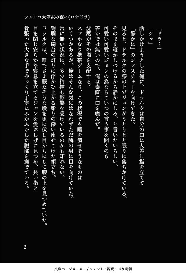 台風お見舞い申し上げます。うちも直撃地域でしたが、直撃の最中に台風→停電とスライドしてこんな妄想をする程度には大丈夫でした('∀`*)ロナドラSS,停電の話です(1/2)。 