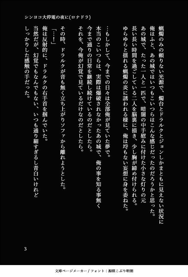 台風お見舞い申し上げます。うちも直撃地域でしたが、直撃の最中に台風→停電とスライドしてこんな妄想をする程度には大丈夫でした('∀`*)ロナドラSS,停電の話です(1/2)。 