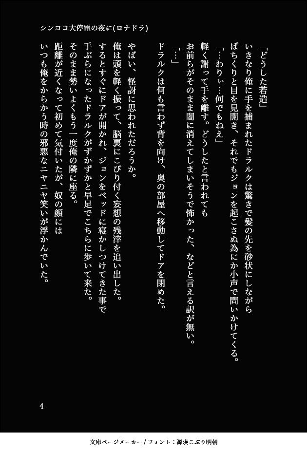 台風お見舞い申し上げます。うちも直撃地域でしたが、直撃の最中に台風→停電とスライドしてこんな妄想をする程度には大丈夫でした('∀`*)ロナドラSS,停電の話です(1/2)。 