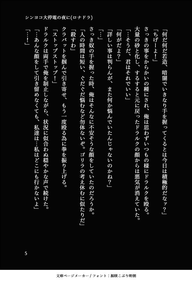 ロナドラSS,停電の話です(2/2)。 