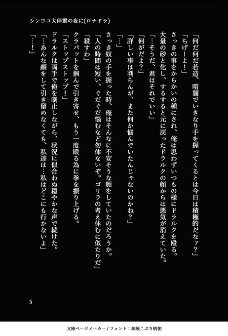 ロナドラSS,停電の話です(2/2)。 