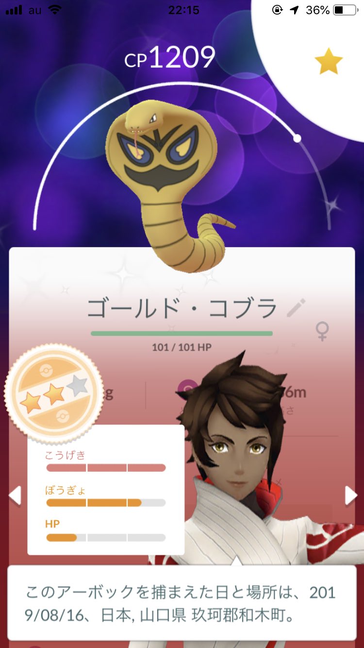 れおぽん 今朝 自宅でgetした緑アーボちゃん進化させてみたら金色アーボックなった ﾟoﾟ 原作でも色違いポケコレクターやったけどアーボックは育成した覚えないし初めて見た感ある ºdº ジミに個体値良い ポケモンgo