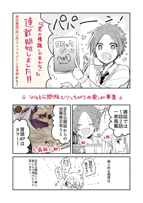 本日発売のコミックジーン9月号から「君の横顔しか見れない」新連載開始いたしました！有難い事にセンターカラーを頂けております。よろしくお願いいたします～！ 
