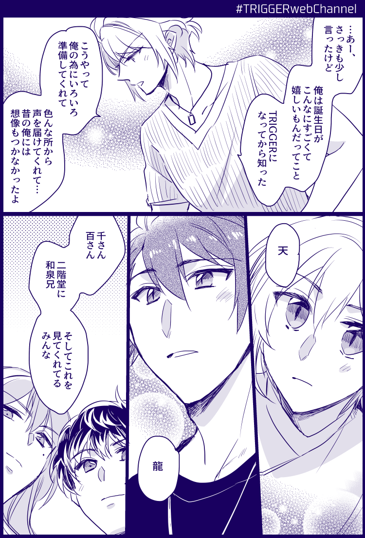 【HappyBirthday*0816】
https://t.co/QiKrxBO8Hq の続きです
たくさんのおめでとうに溢れた誕生日でありますように!!楽おめでとう!!!!!!!!
#TRIGGERwebChannel
#八乙女楽生誕祭
#八乙女楽生誕祭2019