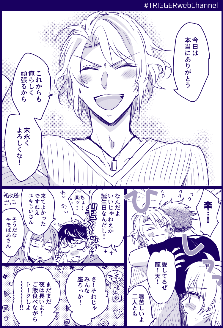 【HappyBirthday*0816】
https://t.co/QiKrxBO8Hq の続きです
たくさんのおめでとうに溢れた誕生日でありますように!!楽おめでとう!!!!!!!!
#TRIGGERwebChannel
#八乙女楽生誕祭
#八乙女楽生誕祭2019
