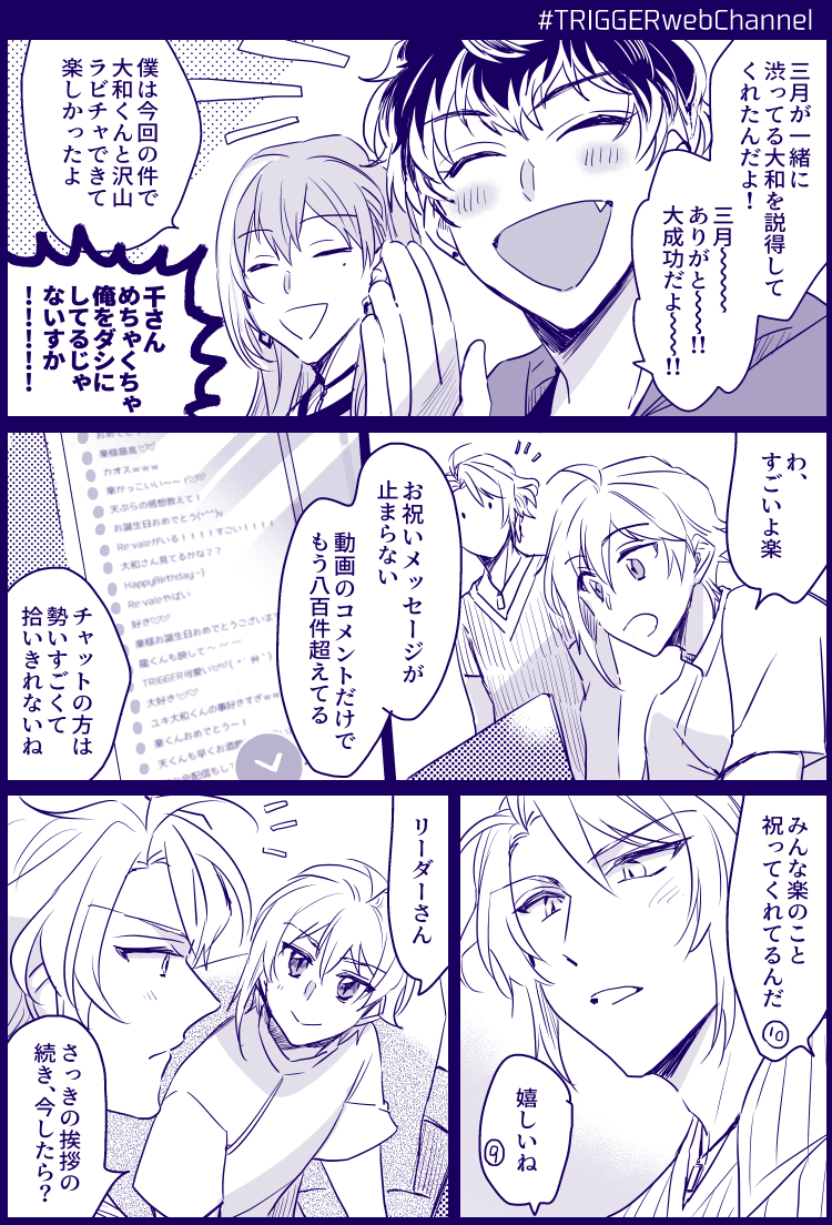 【HappyBirthday*0816】
https://t.co/QiKrxBO8Hq の続きです
たくさんのおめでとうに溢れた誕生日でありますように!!楽おめでとう!!!!!!!!
#TRIGGERwebChannel
#八乙女楽生誕祭
#八乙女楽生誕祭2019