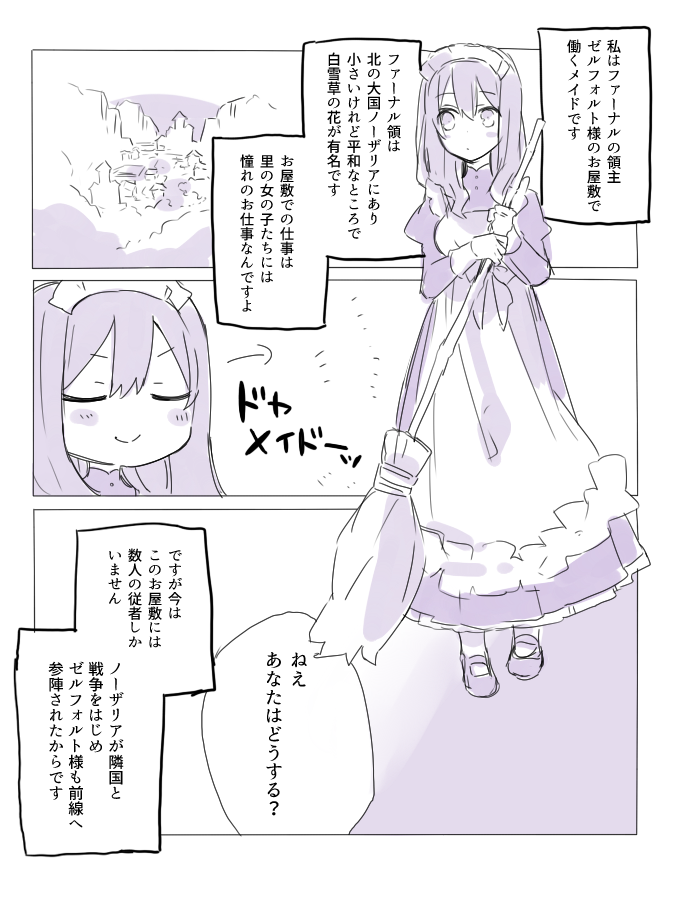 お掃除するメイドちゃん漫画 