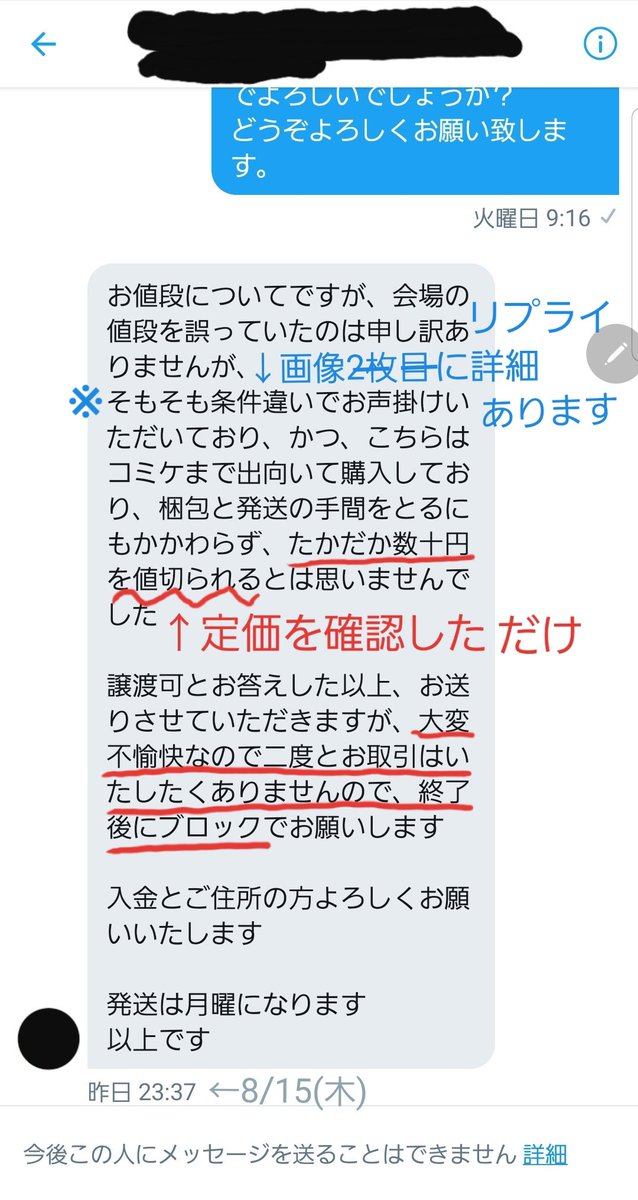 注意喚起】 譲渡のお取引において、定価の誤りを指摘したところ値切り