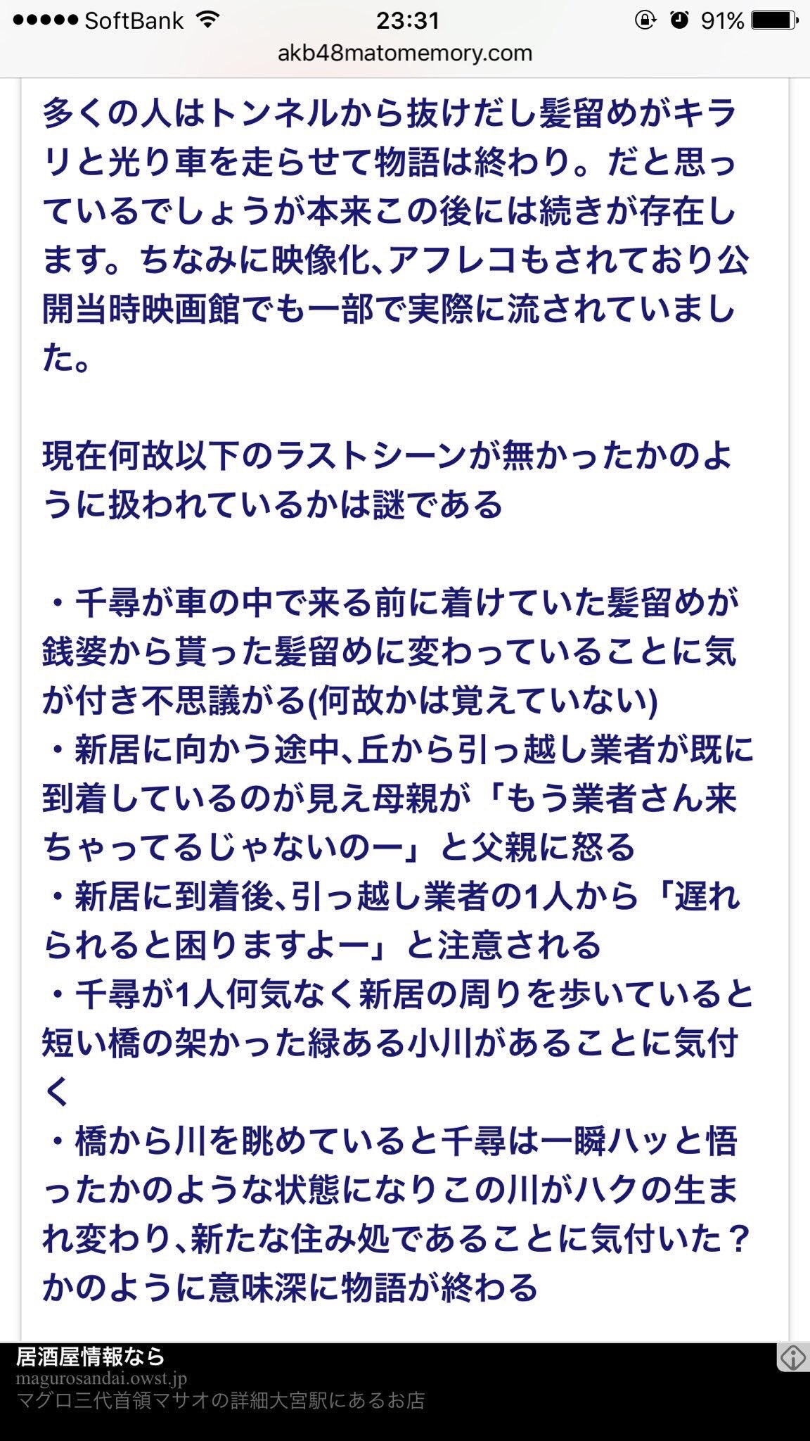 あお林檎 千と千尋といえば 初めて千と千尋の神隠しを見たのはだいぶ昔の金ローだったけど その時の記憶で引っ越し屋との会話 千尋がハクの元の川を見るシーンが結構覚えてて それから暫く経ってdvdを借りて見た時にこのシーンがないことに違和感を