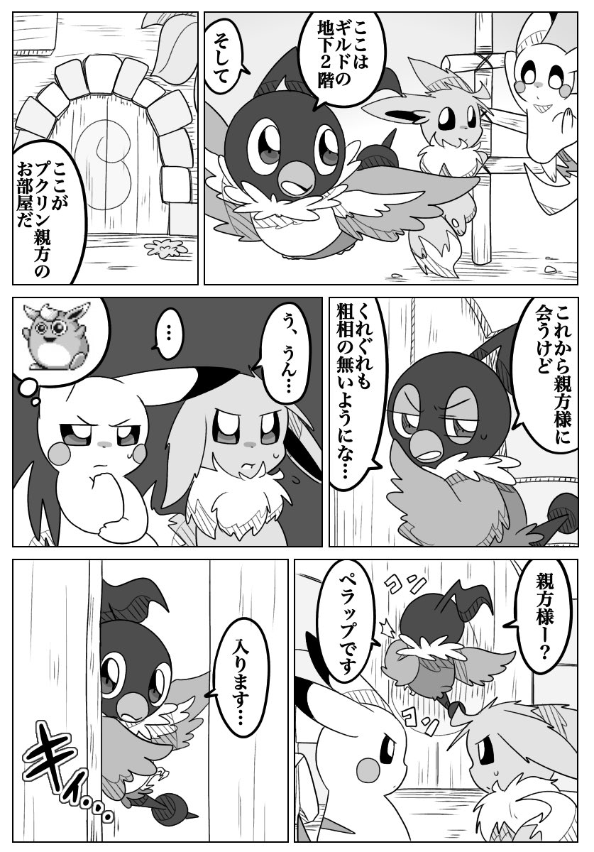 マフィン ポケダン空漫画 Chapter 2 ギルドにゅうもん4