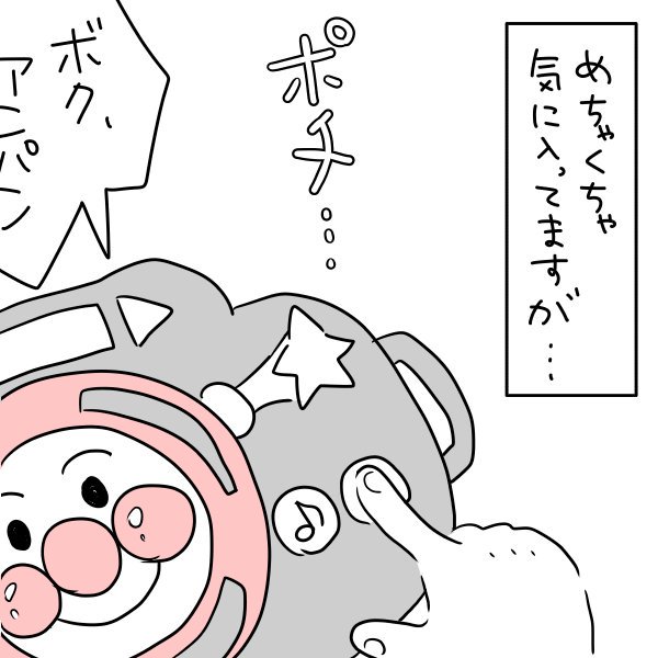 アンパンマーーーーン!!!!! 