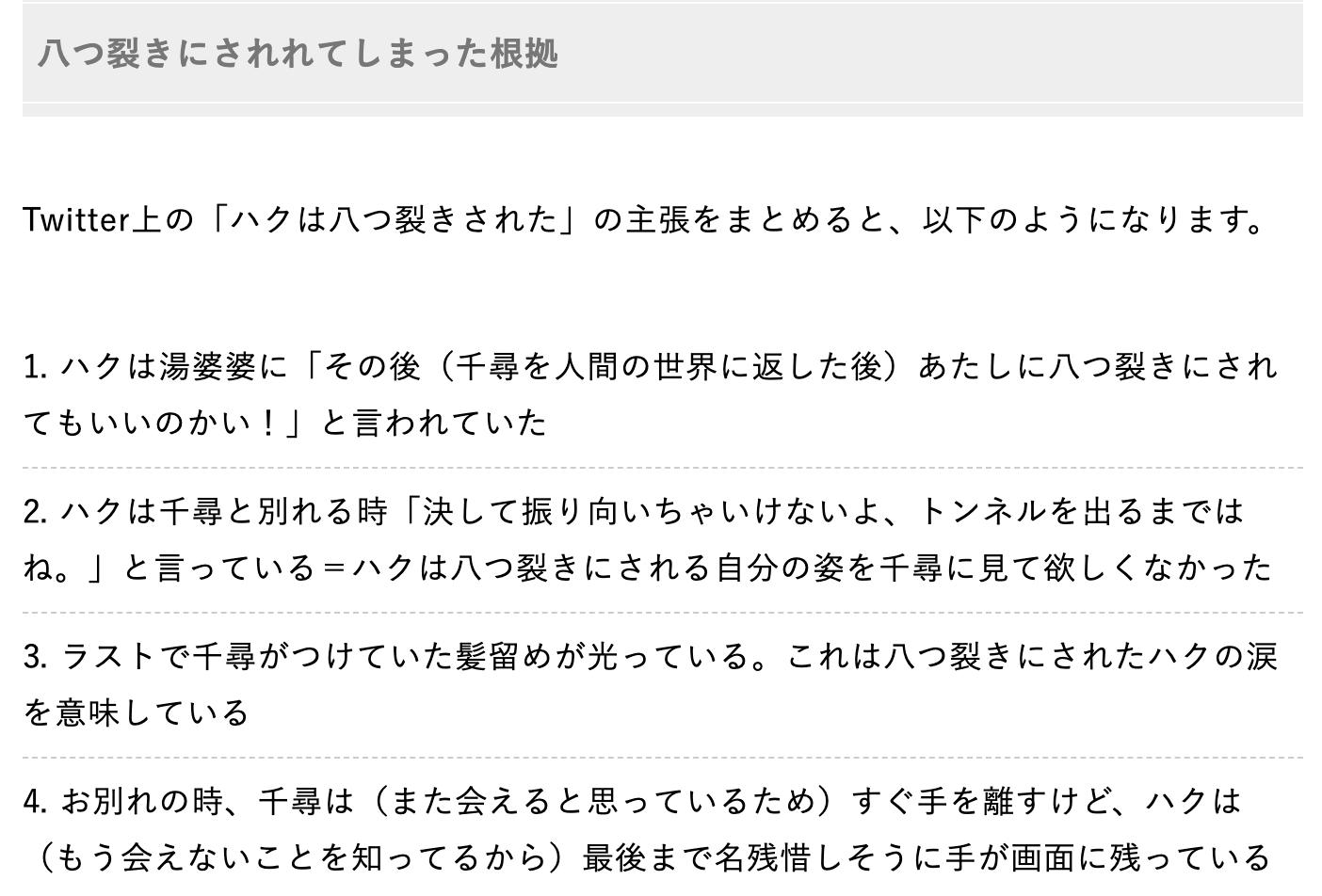 ヒナタカ 映画 ハクはあの後に八つ裂き にされてしまった という残酷な説が流布したことがあるのですが 個人的にはそれは否定したいです その理由はこちら ハクはあの後に自由になったのだと信じています 千と千尋の神隠し T Co 7c10b8q6ox