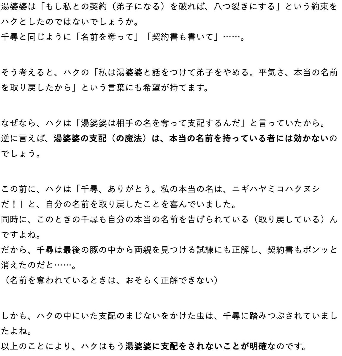 ヒナタカ 映画 在 Twitter 上 ハクはあの後に八つ裂きにされてしまった という残酷な説が流布したことがあるのですが 個人的にはそれは否定したいです その理由はこちら ハクはあの後に自由になったのだと信じています 千と千尋の神隠し T Co
