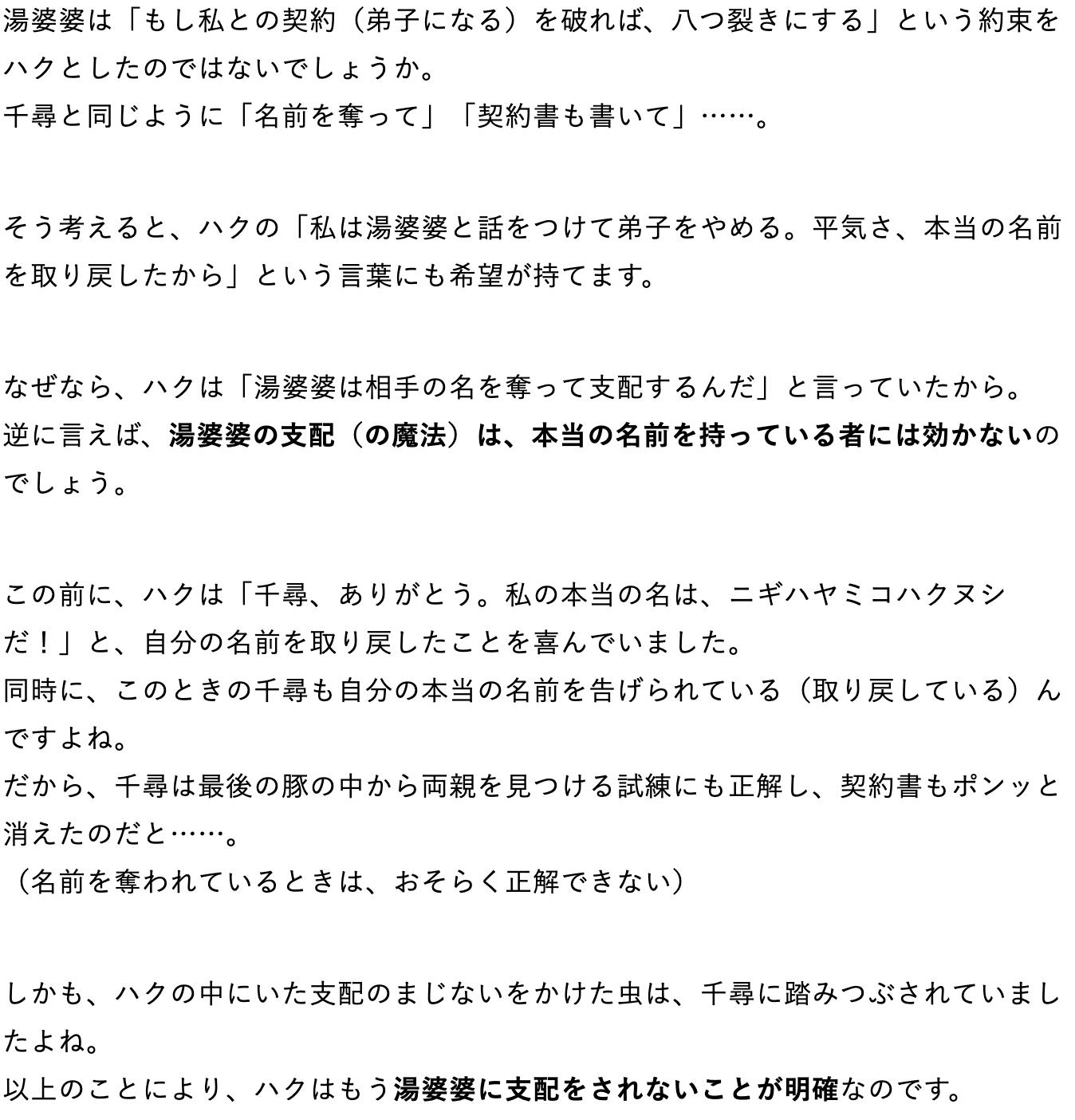 ヒナタカ 映画 ハクはあの後に八つ裂きにされてしまった という残酷な説が流布したことがあるのですが 個人的にはそれは否定したいです その理由はこちら ハクはあの後に自由になったのだと信じています 千と千尋の神隠し T Co 7c10b8q6ox
