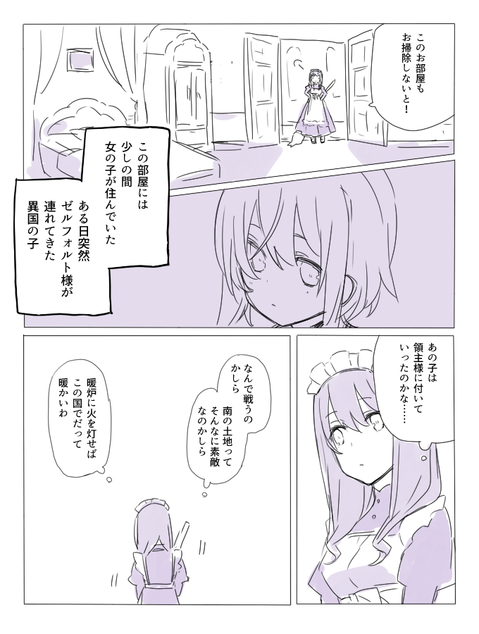お掃除するメイドちゃん漫画 