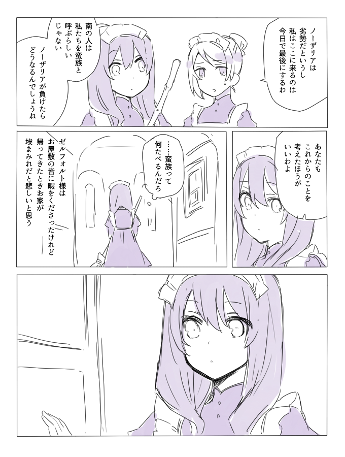 お掃除するメイドちゃん漫画 