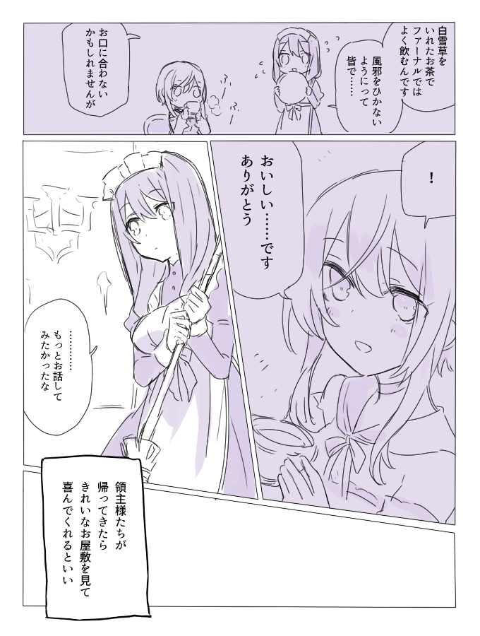お掃除するメイドちゃん漫画 