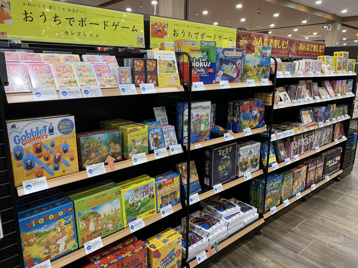 蔦屋書店 茂原店 Twitterren ボードゲーム売場 さらに商品が増えましたー 蔦屋書店 茂原店 Twitterren ボードゲーム売場 さらに商品が増えましたー