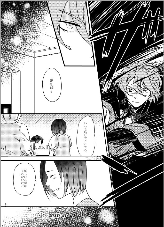 過去同人誌で描いたやつ(1/2)※女審神者
#あなたの戦う男士が見たい 
