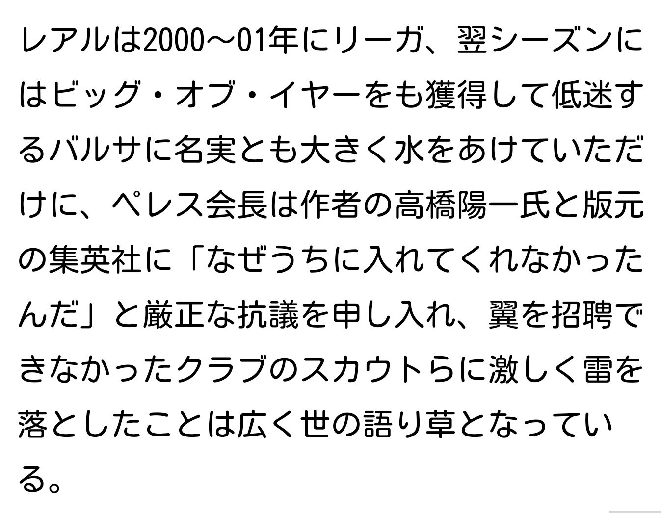 諸隈元シュタイン キャプテン翼がfcバルセロナに移籍するも 開幕をbチームで迎えてから18年 その年に生れた日本のサッカー小僧が まさかrマドリードで同じ運命を辿るとは 事実は漫画より奇跡 作者の高橋陽一先生に 何故うちじゃなくバルサなんだ と 抗議