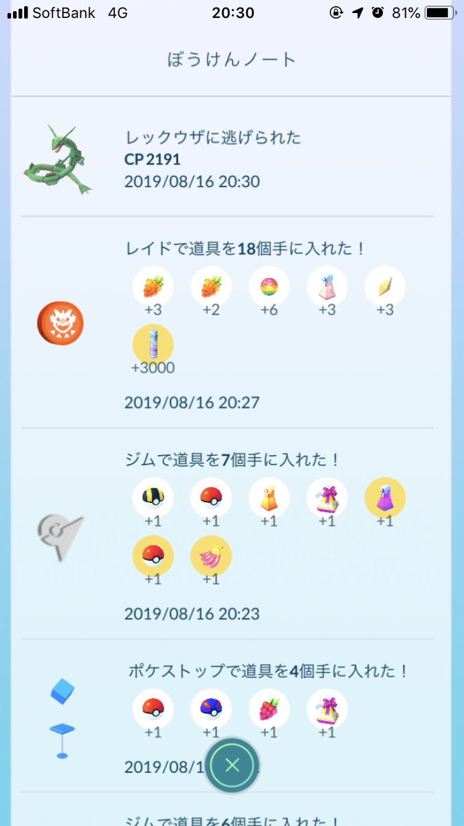 ポケモンgo群馬