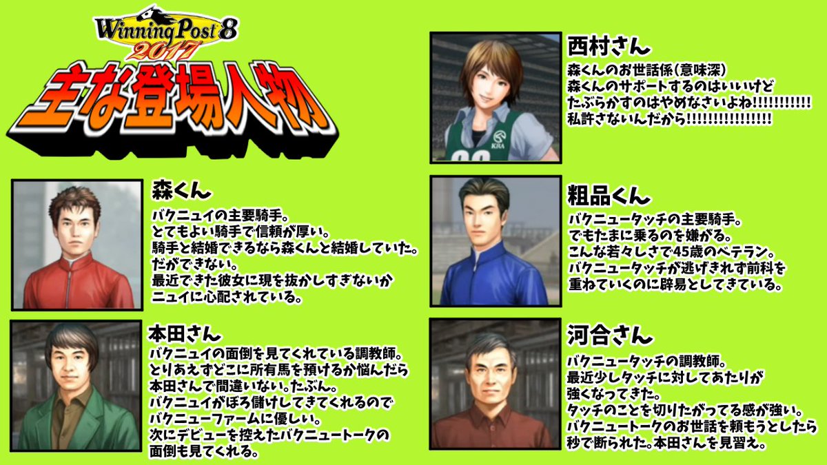 ニュイ ソシエール ウィニングポスト8も回数を重ねてきたから今までのちょっとしたおさらい 競馬全然知らなくても楽しいって言ってもらえ本当嬉しいんだ 少しでも興味わいたら配信に応援しに来てほしい 有識者のコメントも毎回ありがたい