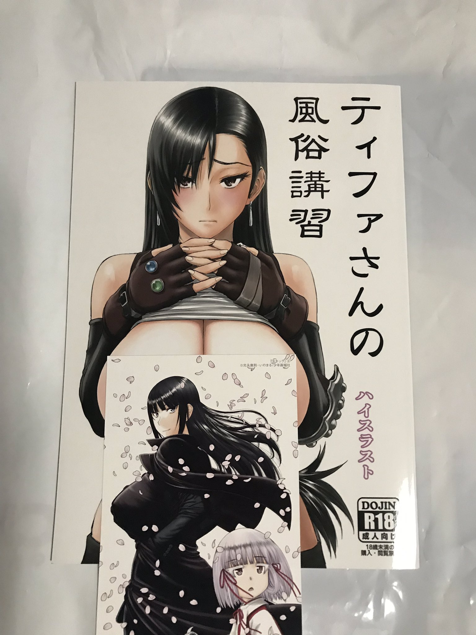 ユキ On Twitter 玉キックの作画を担当されている いのまる先生が描くティファのエッチな御本 ティファがお金を稼ぐためにコルネオにエッチを強要されるというお話 玉キックから先生のことを知ったのでその絵柄で18禁を描かれ