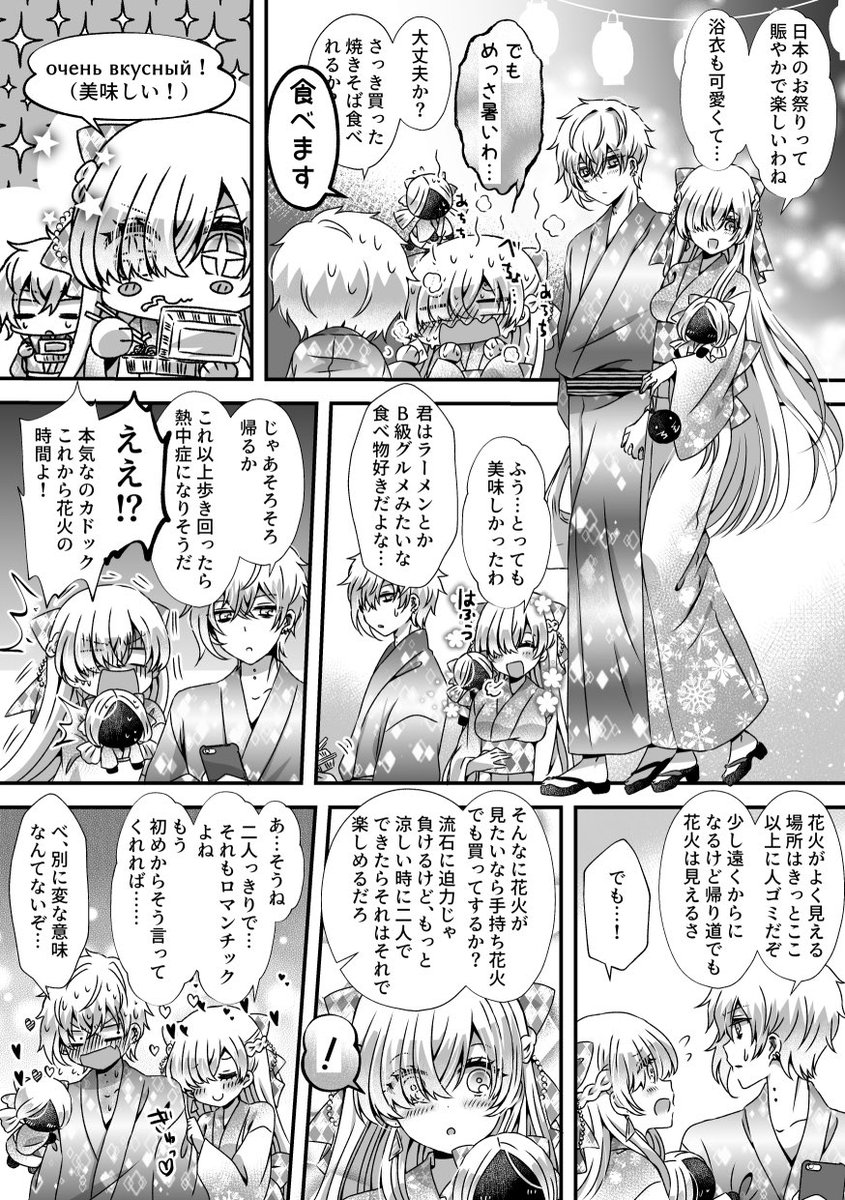 浴衣で夏祭りデートなカドアナ漫画 