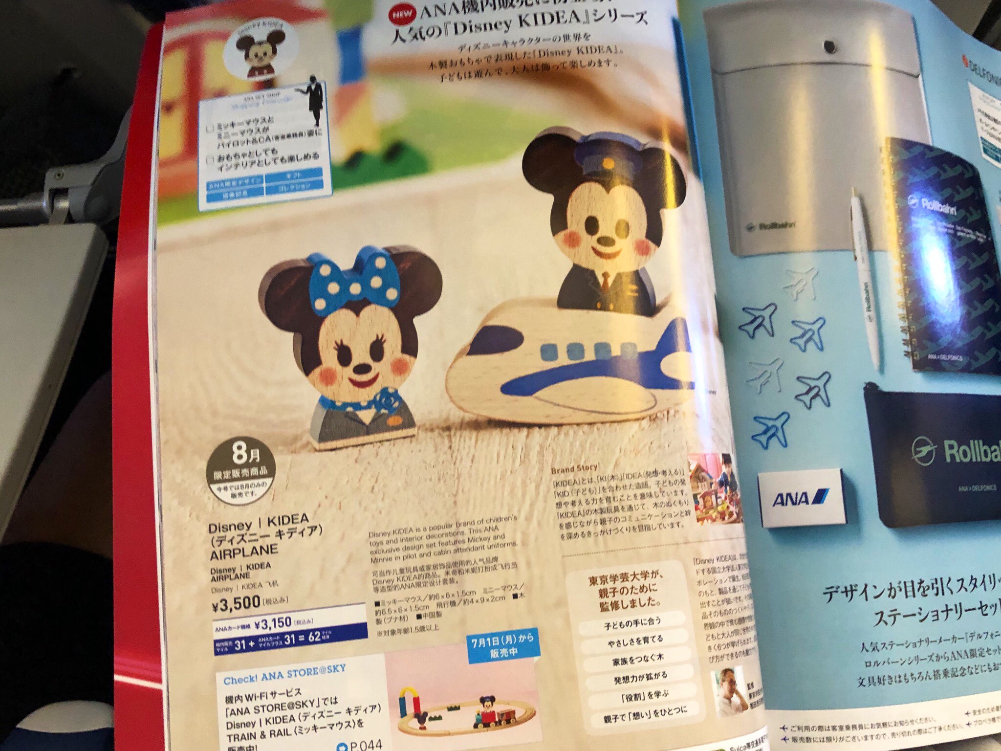 みっこ Anaの機内誌に載ってたコレ 可愛いー でも使い道が