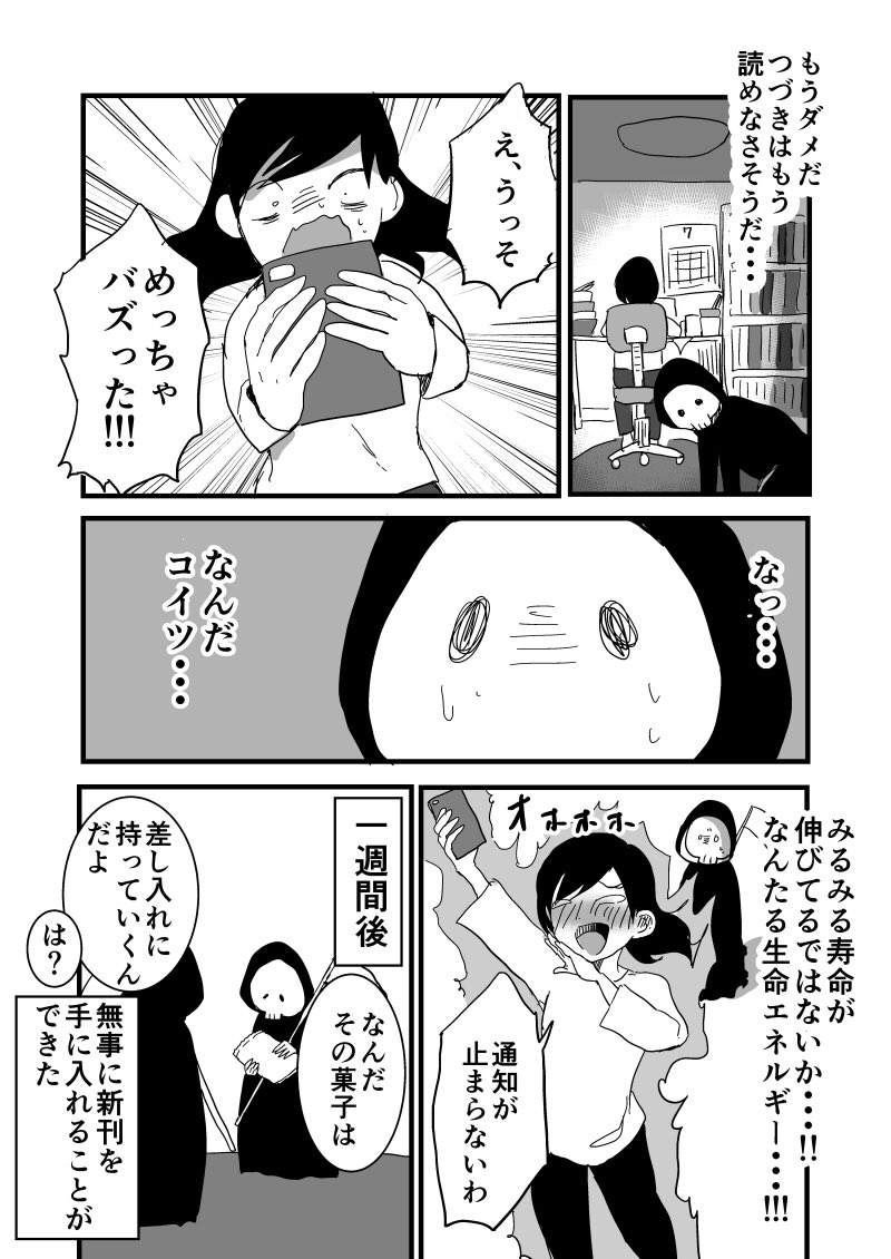 死神と同人作家
#創作漫画 