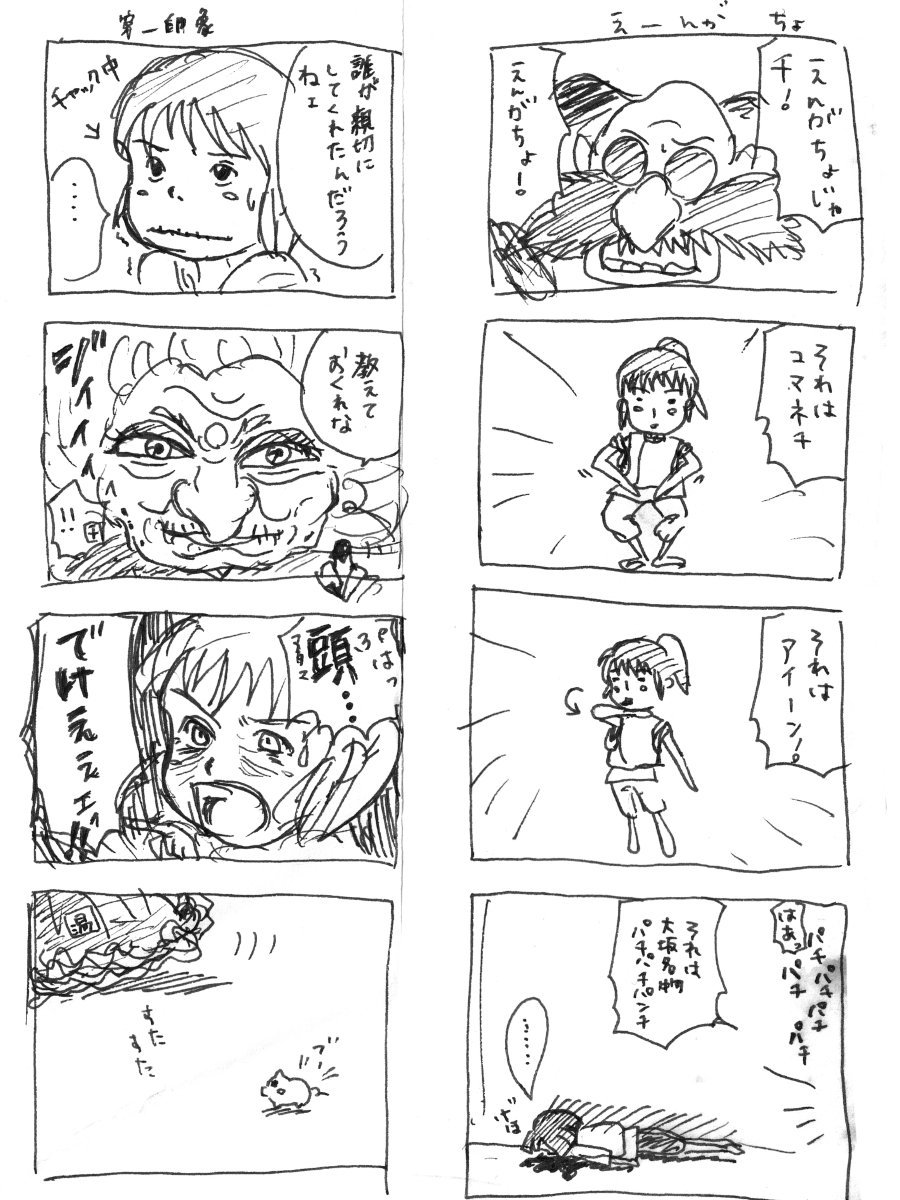 私が女子高生の時に描いた千と千尋の４コマたち
＃千と千尋の神隠し 