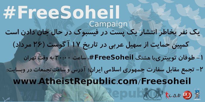 #FreeSoheil 
شش سال است که #سهیل_عربی به جرم اهانت به مقدسات اسلامی، در زندان است و در سایه ی اعدام و در زیر شکنجه های رژیم اسلامی، مقاومت میکند.