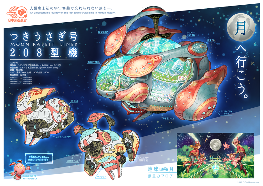 「#みんなの絵幅を見せてほしい
マスコットとか人外とかサイボーグとか宇宙船とか 」|まめうさぎのイラスト