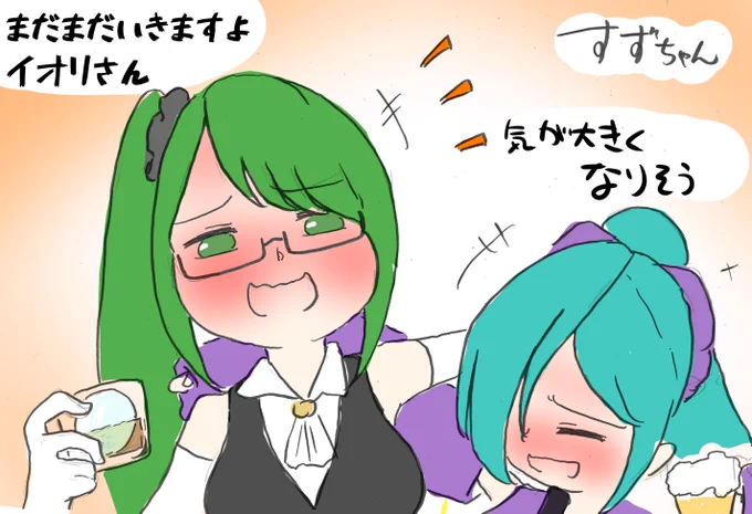 アイドル部を酔わせたら其の三
#すずあーと
#もちにゃあと
#牛絵巻
#あずきそあーと
ごめん。あずきちだけ飲んでる姿が想像できなかった。
あとすずちゃんは醒めてから動揺するまでがオチ。 