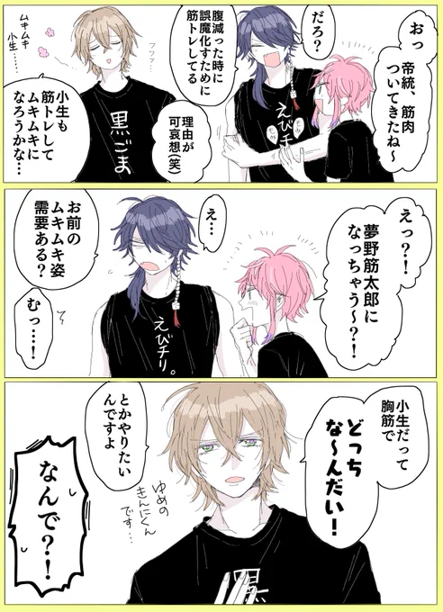 ?「おい、小生の筋肉…」 