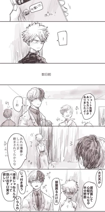 大人になった轟爆♀です。年齢操作と女体化にご注意ください。ぼ～っとしてそうなのにわりと細かいことを覚えてるとどろきとわりと軽率な勝♀です。ナチュラルに付き合ってる 