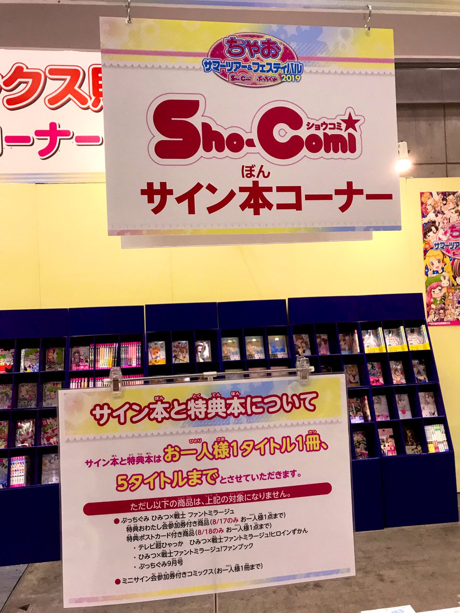 Sho Comi編集部 大人気作家陣のサイン本 特典本もご用意してます Shocomiサマフェス Sho Comi編集部 大人気作家陣のサイン本 特典本もご用意してます Shocomiサマフェス