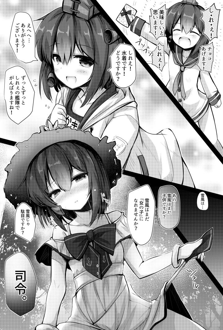 艦これ 大人の階段を登ろうとしてくる雪風 他 あ艦これ 艦隊これくしょんまとめブログ