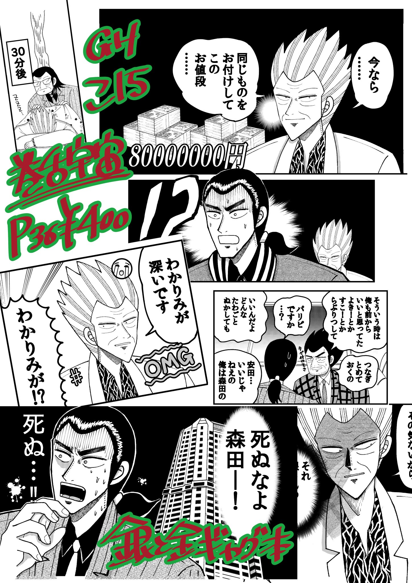 ぽこ り No Twitter 銀金ギャグ本 銀王なので森田にフラれない世界軸までリセマラしますし 森田鉄雄が引退 し 袂を分かってから数年 平井銀二は最悪だった びた1日働かず 仲間の悪党に心配をかける日々 そんな時 森田との過去をやり直すリセマラの噂が舞い込ん ぽこ り No Twitter 銀金ギャグ本 銀王なので森田にフラれない世界軸までリセマラしますし 森田鉄雄が引退 し 袂を分かってから数年 平井銀二は最悪だった びた1日働かず 仲間の悪党に心配をかける日々 そんな時 森田との過去をやり直すリセマラの噂が舞い込ん