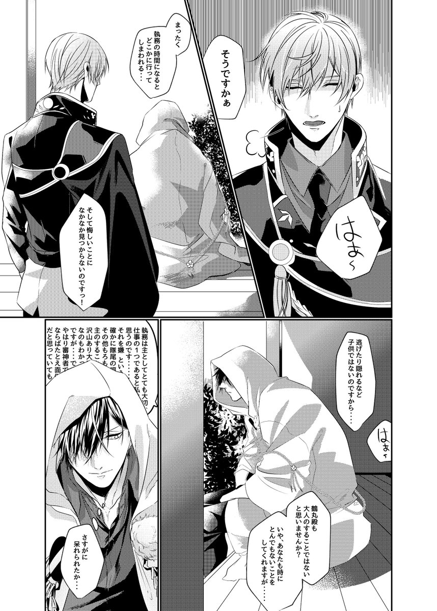 ※創作男審神者

告白① 