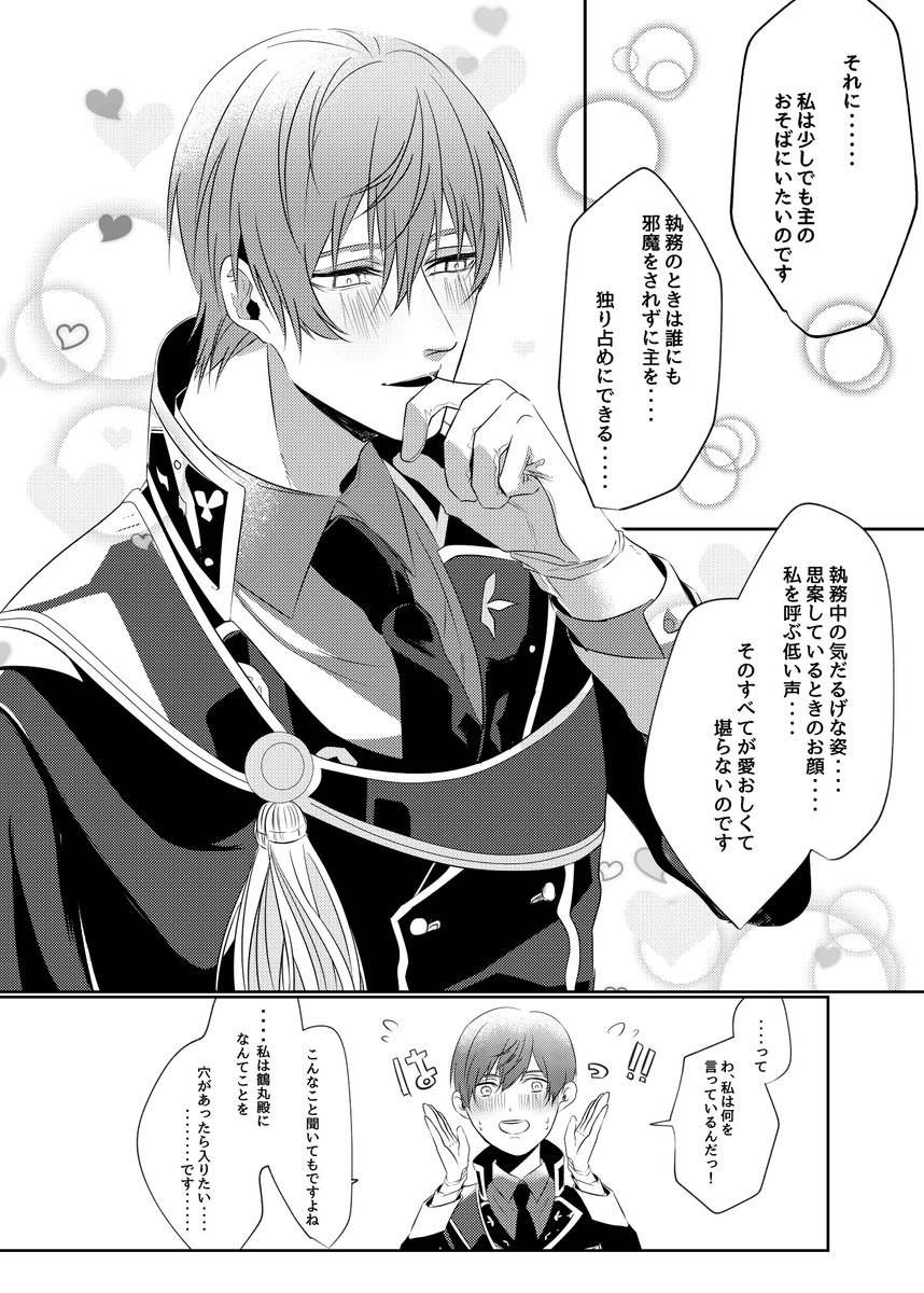 ※創作男審神者

告白① 
