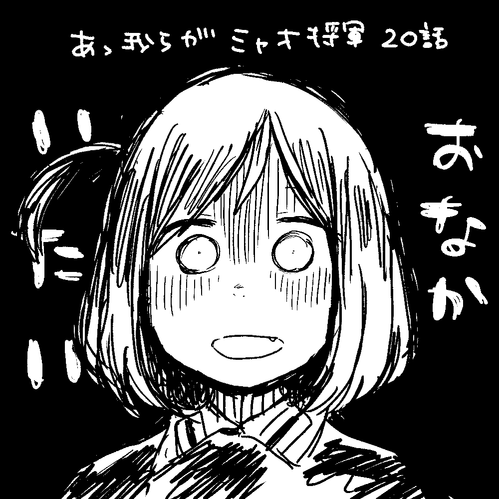 おなかいたいミャオ将軍20話何卒よろしくおねがいいたします…
あゝ我らがミャオ将軍|第20話 ミャオ、お腹が痛くなるの巻|WEBコミック ぜにょん https://t.co/fs4M4kI9qQ