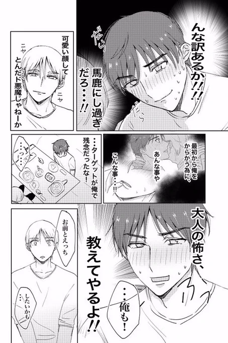 【創作BL】オッサンが19歳神絵師とオフパコする話⑤続きはコミティア129 う20bに間に合えば持って行きます!(表紙描き直す時間なかったのでコレにします〜)よろしくお願いします 