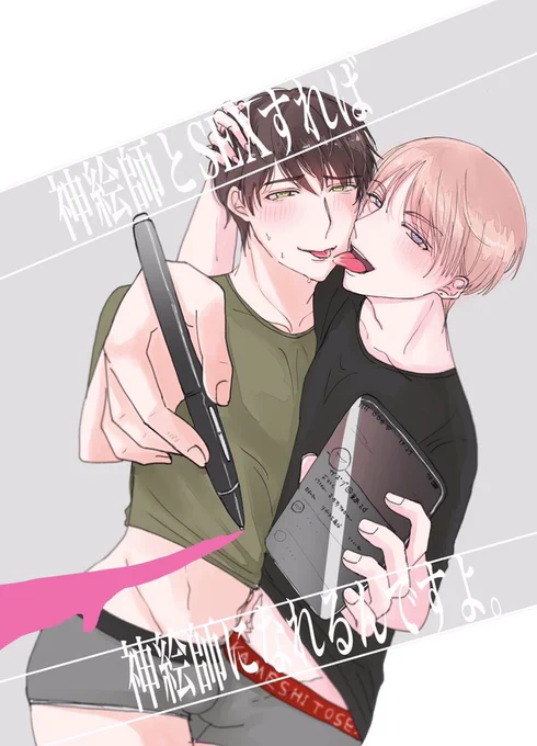 【創作BL】オッサンが19歳神絵師とオフパコする話⑤続きはコミティア129 う20bに間に合えば持って行きます!(表紙描き直す時間なかったのでコレにします〜)よろしくお願いします 