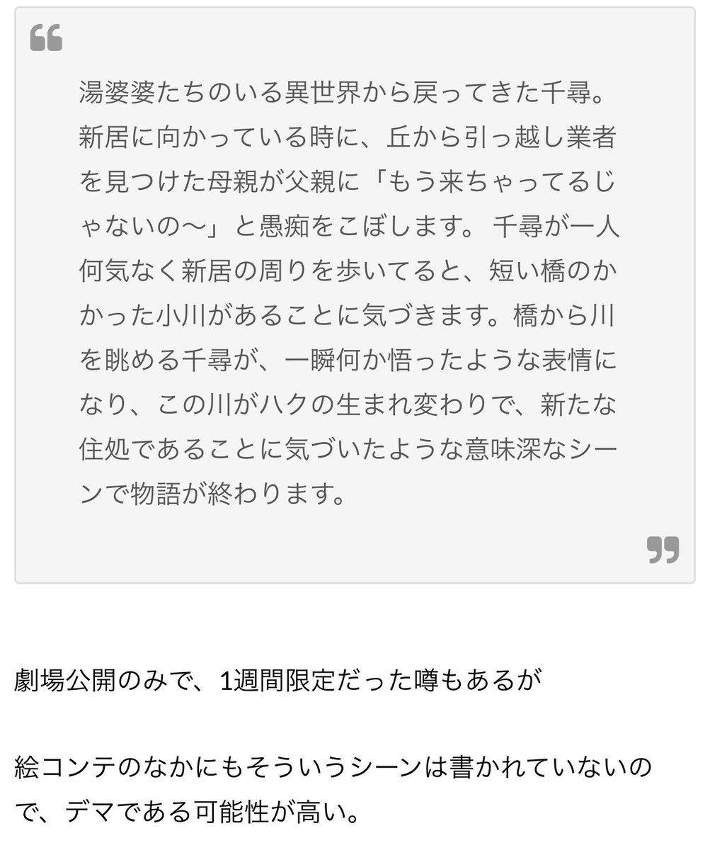 千と千尋の神隠しラスト幻のシーン Togetter