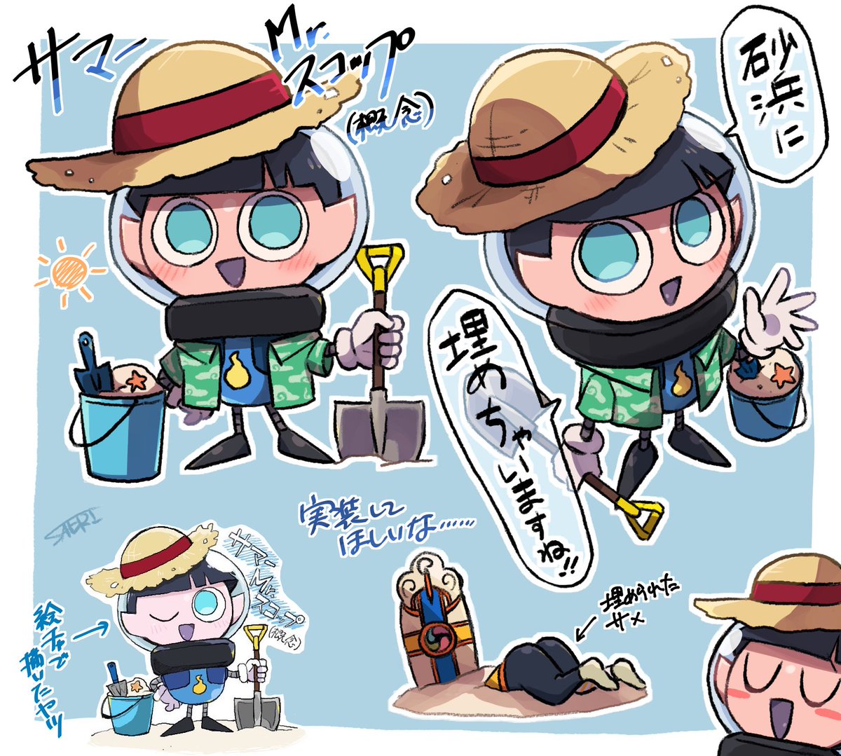 サマーMr.スコップ(概念)です 