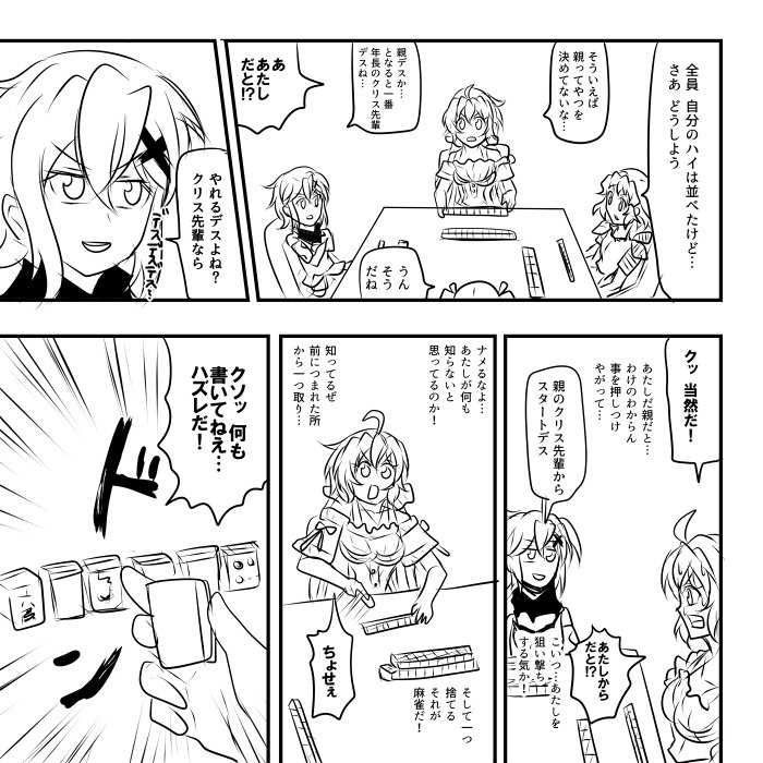 お題箱より 麻雀を打つ装者たち ということだったけどギャグマンガ日和のあれしか浮 鍋色きん の漫画 お題箱より 麻雀を打つ装者たち ということだったけどギャグマンガ日和のあれしか浮 鍋色きん の漫画